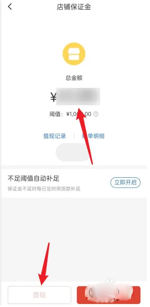 《拼多多商家版》退保證金操作步驟