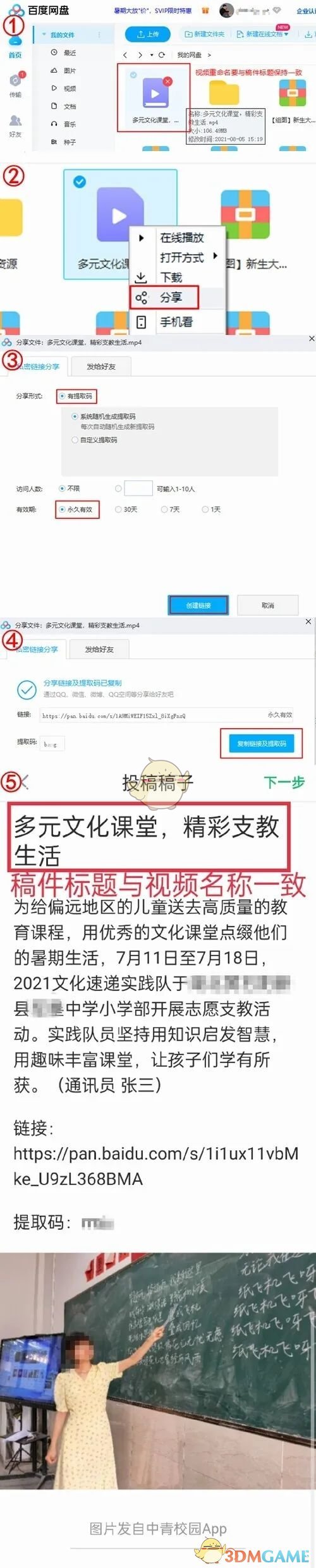 《中青校園》投稿視頻教程