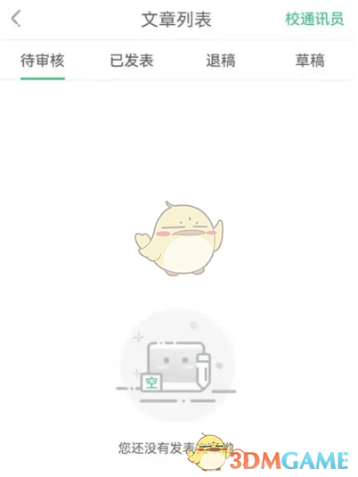 《中青校園》投稿審核時長介紹
