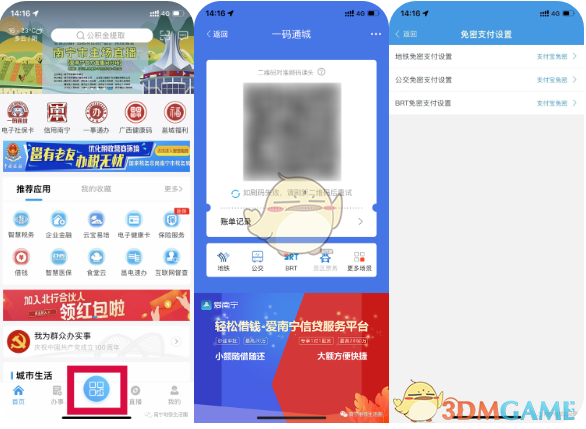 《愛南寧》乘地鐵方法