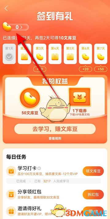 《百度文庫(kù)》下載券免費(fèi)領(lǐng)取方法