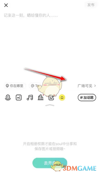 《soul》禁止下載設置方法