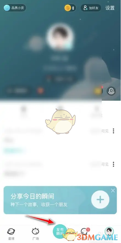 《soul》禁止下載設置方法