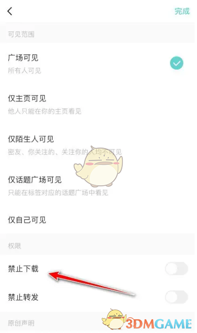 《soul》禁止下載設置方法