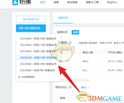 《好分?jǐn)?shù)教師版》下載導(dǎo)出成績(jī)單方法