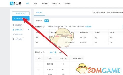 《好分?jǐn)?shù)教師版》下載導(dǎo)出成績(jī)單方法