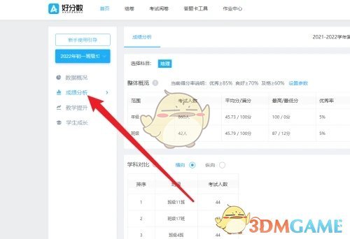 《好分?jǐn)?shù)教師版》下載導(dǎo)出成績(jī)單方法