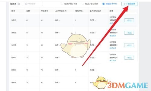 《好分?jǐn)?shù)教師版》下載導(dǎo)出成績(jī)單方法
