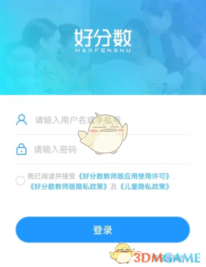 《好分數(shù)教師版》修改所在學校方法