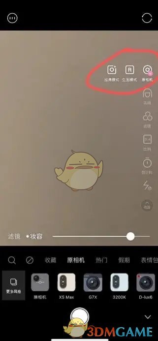 《輕顏相機》原相機模式關(guān)閉方法