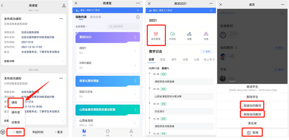 雨課堂協(xié)同教師添加步驟