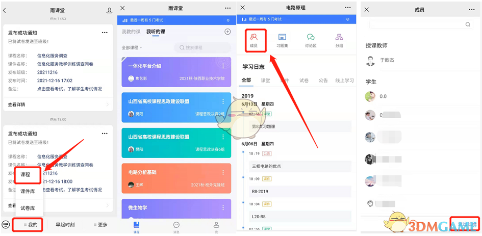 《雨課堂》退出班級方法