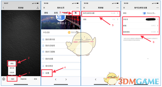 《雨課堂》用賬號密碼登錄方法