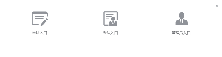 如法網學法考法入口登錄2022