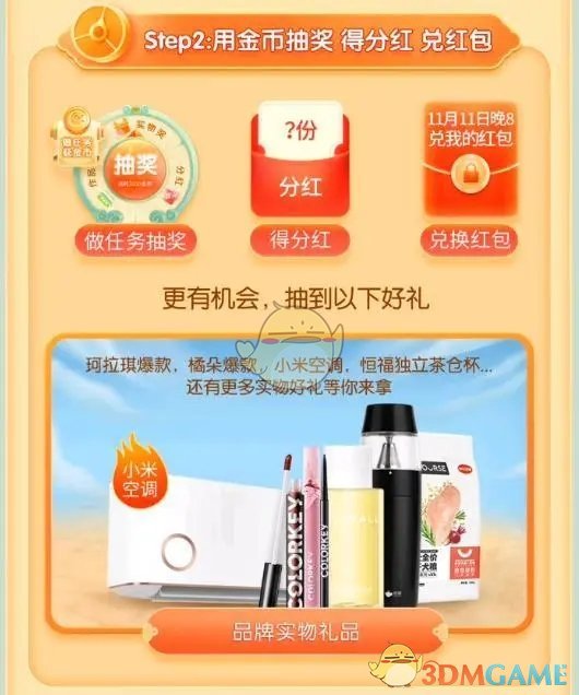2022《京東》雙11熱愛(ài)穿行記玩法攻略