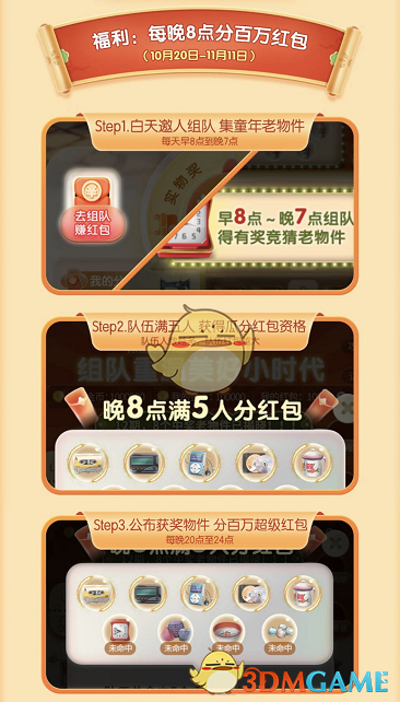 2022京東熱愛穿行記組隊玩法規(guī)則