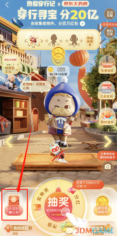 2022京東熱愛穿行記退隊(duì)方法