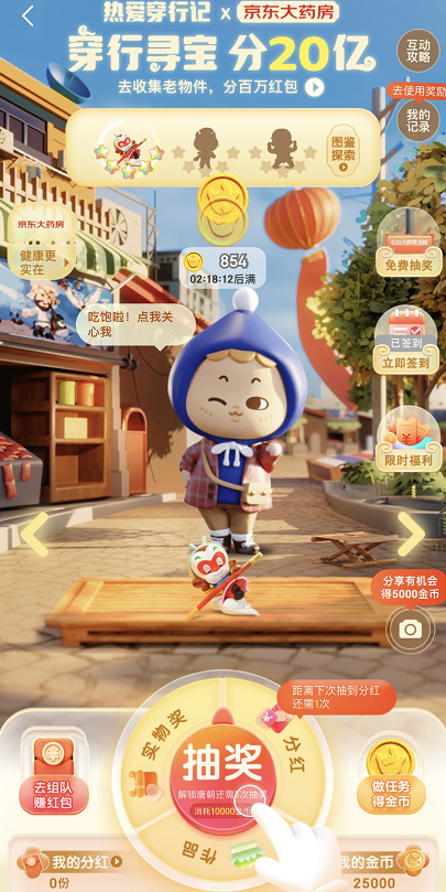 2022京東雙11熱愛(ài)穿行記腳本下載