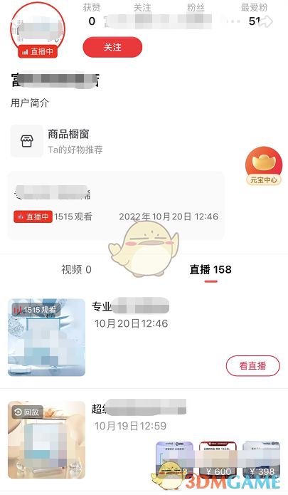 《點(diǎn)淘》查看正在直播的回放方法