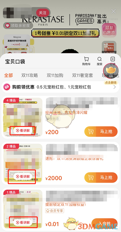 《點(diǎn)淘》查看正在直播的回放方法