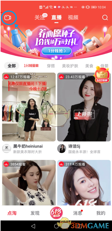 《點淘》發(fā)視頻添加商品方法