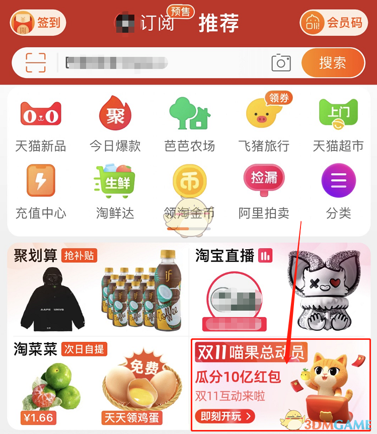 2022淘寶喵果總動員活動入口