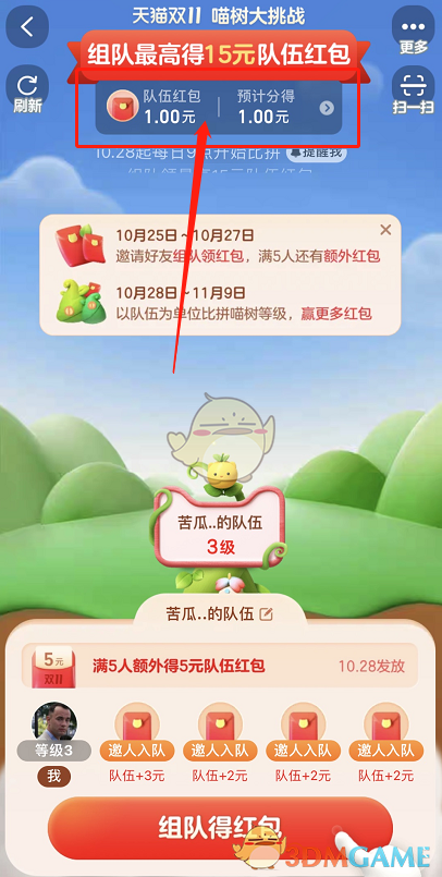2022《淘寶》喵果總動員組隊玩法攻略