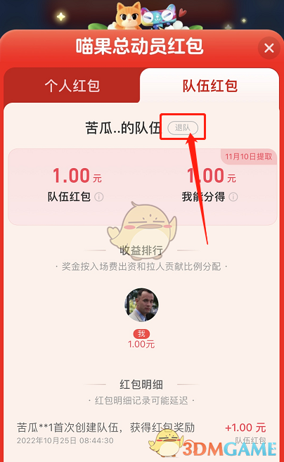 2022《淘寶》喵果總動員組隊玩法攻略