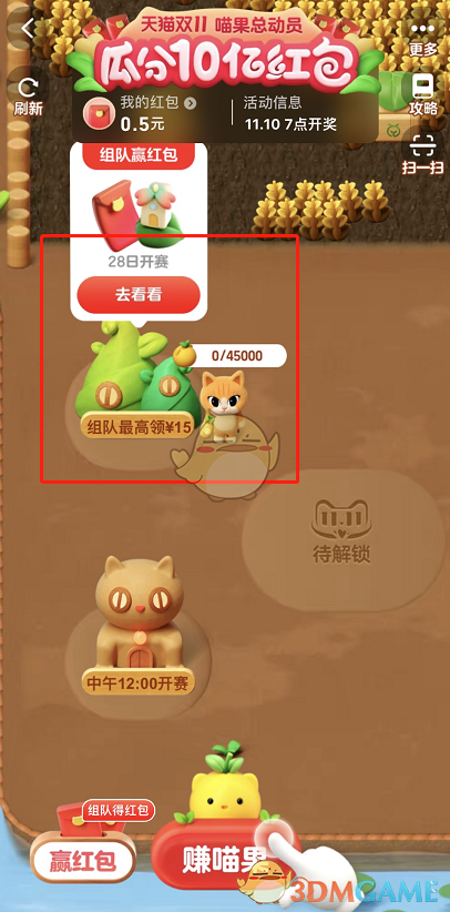 2022《淘寶》喵果總動(dòng)員修改隊(duì)伍名稱方法
