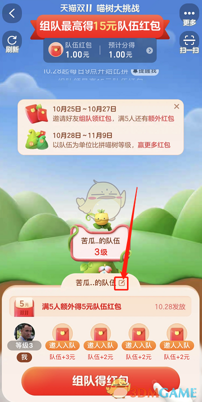 2022《淘寶》喵果總動(dòng)員修改隊(duì)伍名稱方法