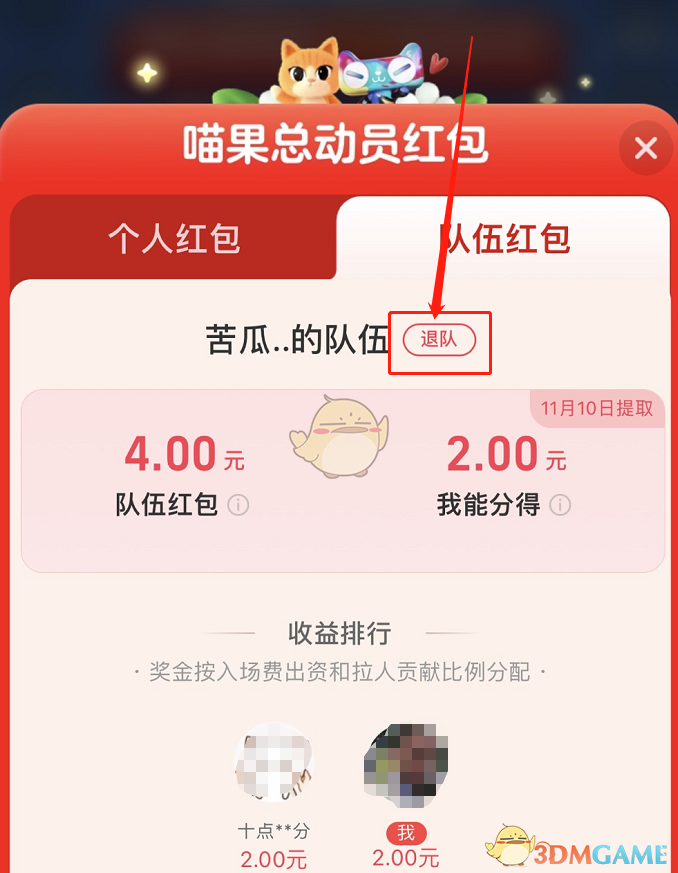 2022《淘寶》喵果總動(dòng)員踢人方法