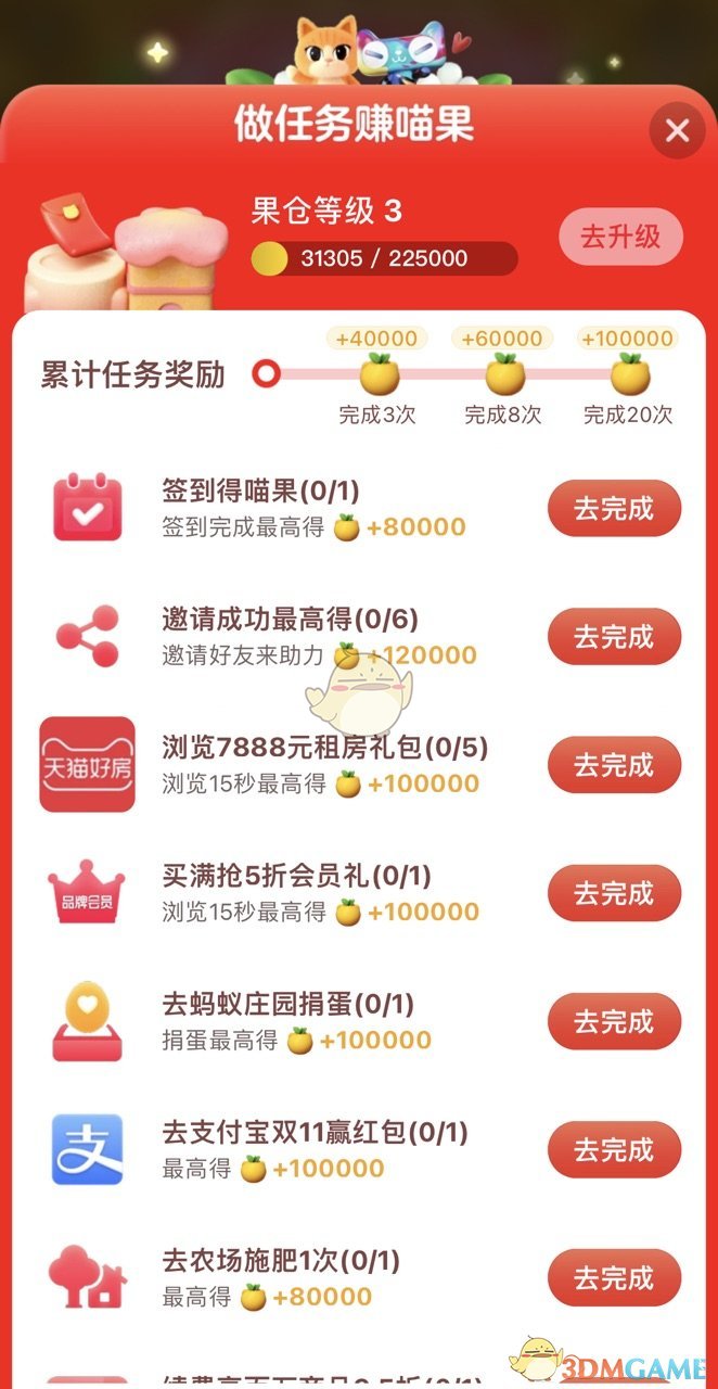 2022《淘寶》喵果總動員腳本下載