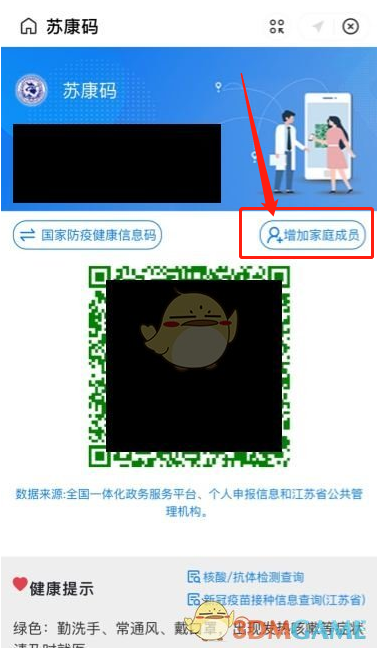 《我的連云港》添加家庭成員方法