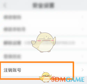 《我的連云港》賬號(hào)注銷方法