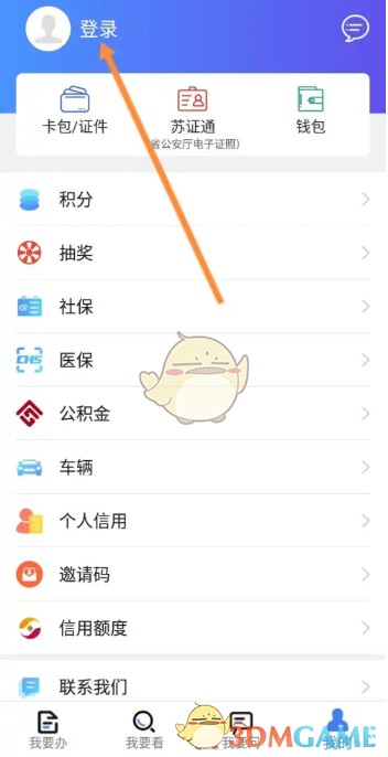 《我的連云港》賬號(hào)注冊(cè)流程