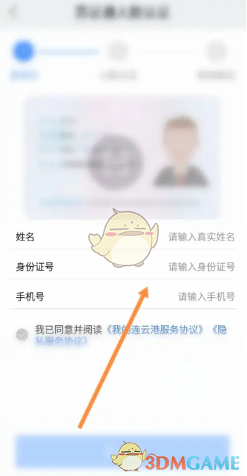 《我的連云港》賬號(hào)注冊(cè)流程