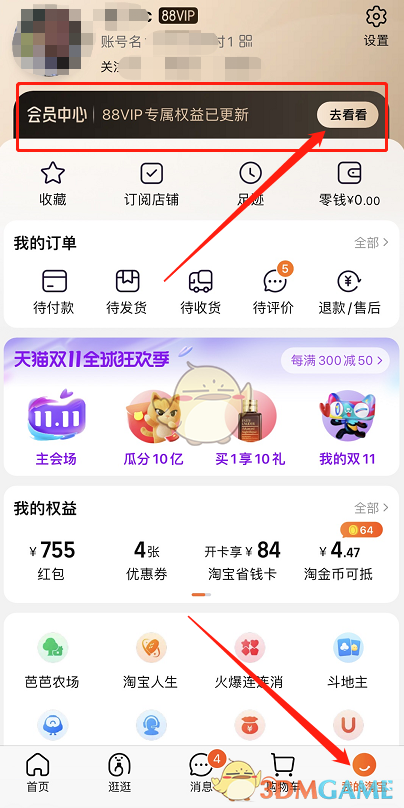 2022年淘寶88會(huì)員雙十一優(yōu)惠券領(lǐng)取步驟