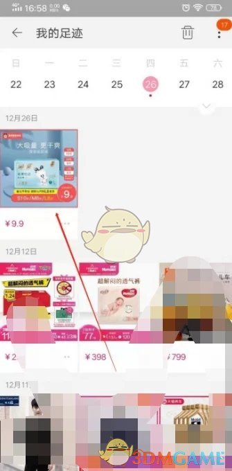 《淘寶》恢復購物車刪除商品方法