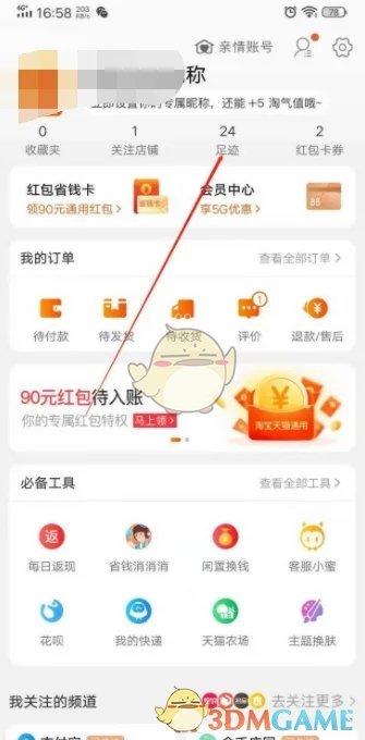 《淘寶》恢復購物車刪除商品方法