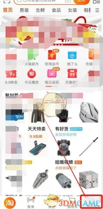 《淘寶》恢復購物車刪除商品方法