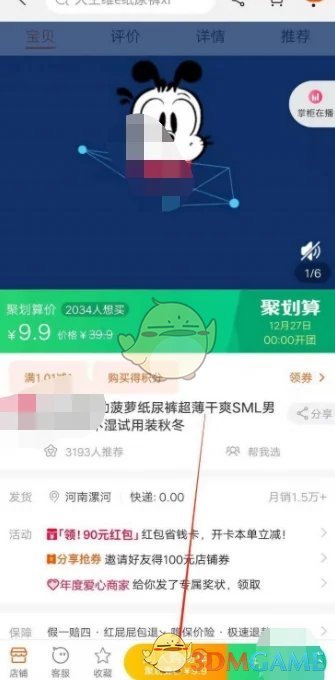 《淘寶》恢復購物車刪除商品方法