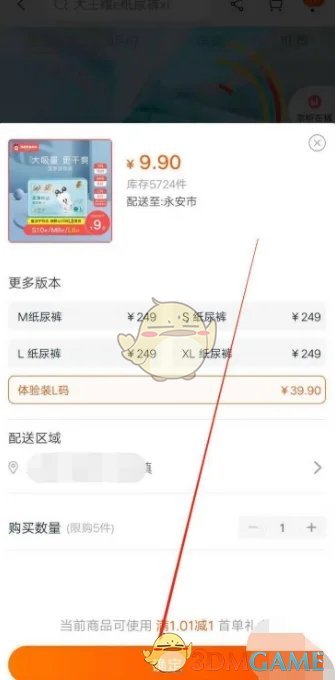 《淘寶》恢復購物車刪除商品方法