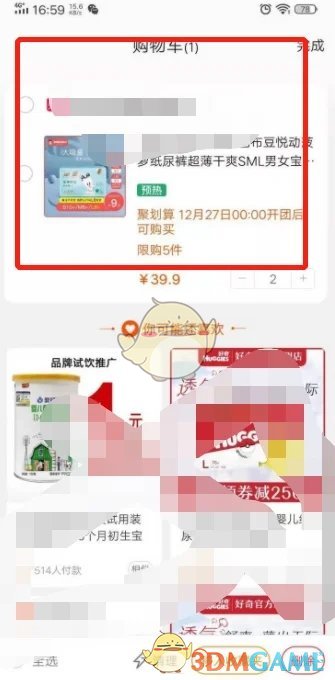 《淘寶》恢復購物車刪除商品方法