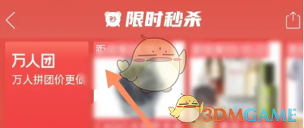 拼多多萬人團入口位置