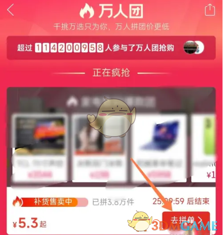 拼多多萬人團入口位置