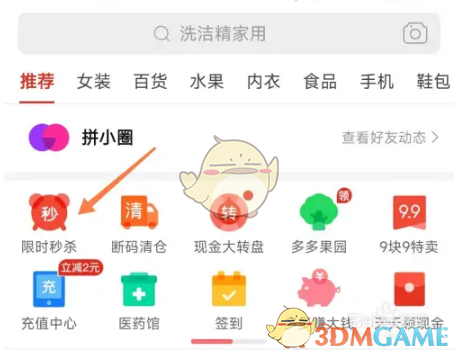 拼多多萬人團入口位置