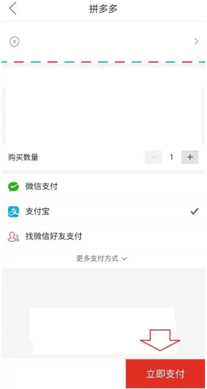 拼多多萬人團(tuán)拼單流程
