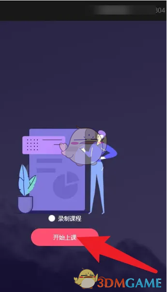 《長江雨課堂》開始上課方法