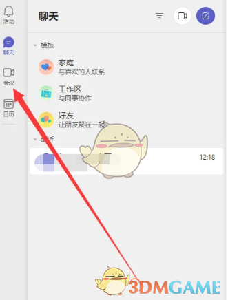 《Microsoft Teams》加入會議方法