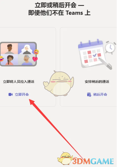 《Microsoft Teams》加入會議方法